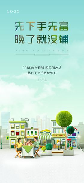 商业海报商铺海报商铺主画面