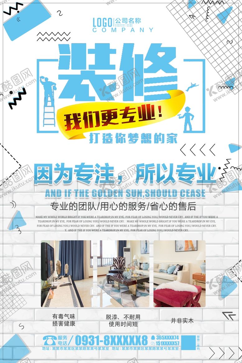 编号：73373910090911108435【酷图网】源文件下载-装修