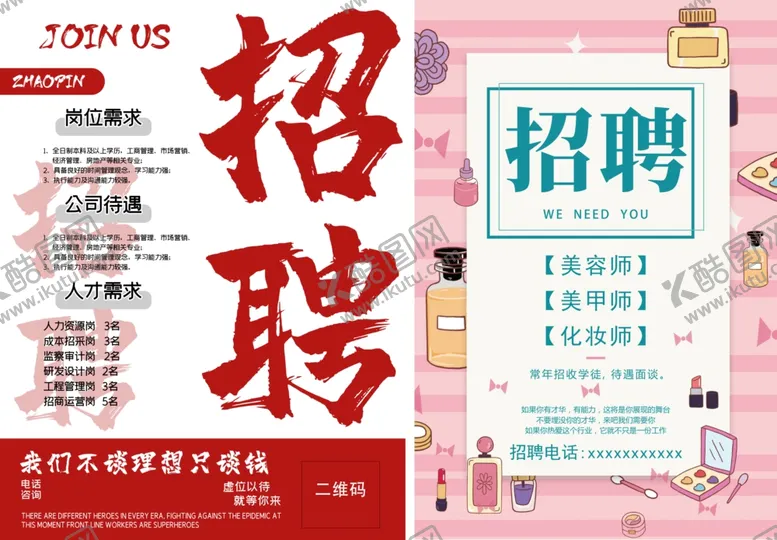 编号：90213102222328499602【酷图网】源文件下载-招聘