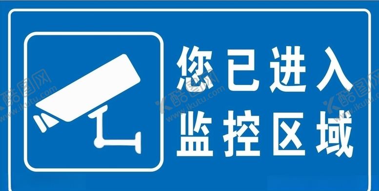 编号：47630109290502248095【酷图网】源文件下载-你已进入监控区域