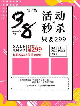 红色38女王节活动促销优惠标签
