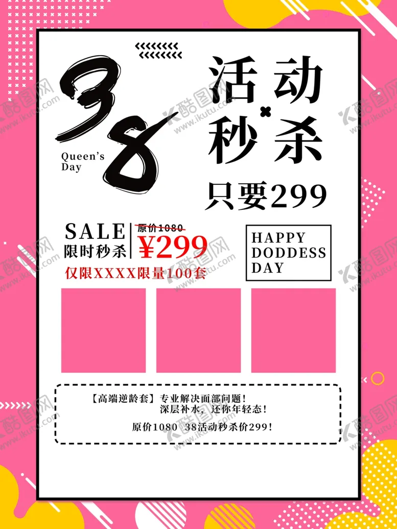 编号：45285505032220245453【酷图网】源文件下载-38女王节活动促销海报
