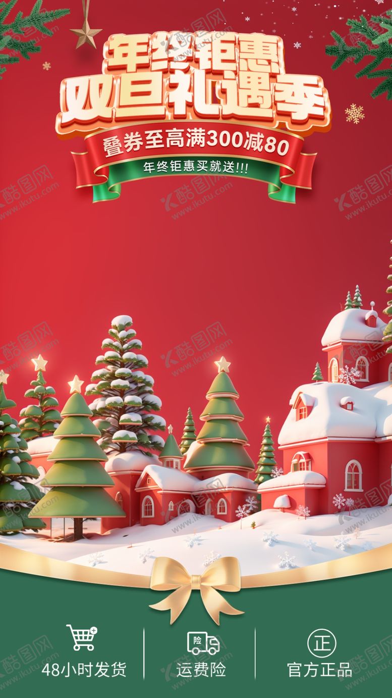 编号：24743804010216199092【酷图网】源文件下载-圣诞节