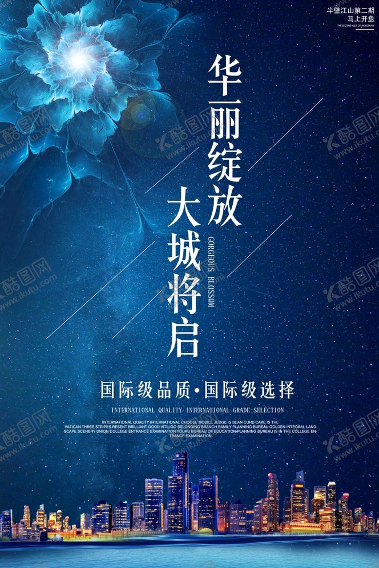 编号：89127609131040001865【酷图网】源文件下载-大气华丽绽放房地产售楼处海报