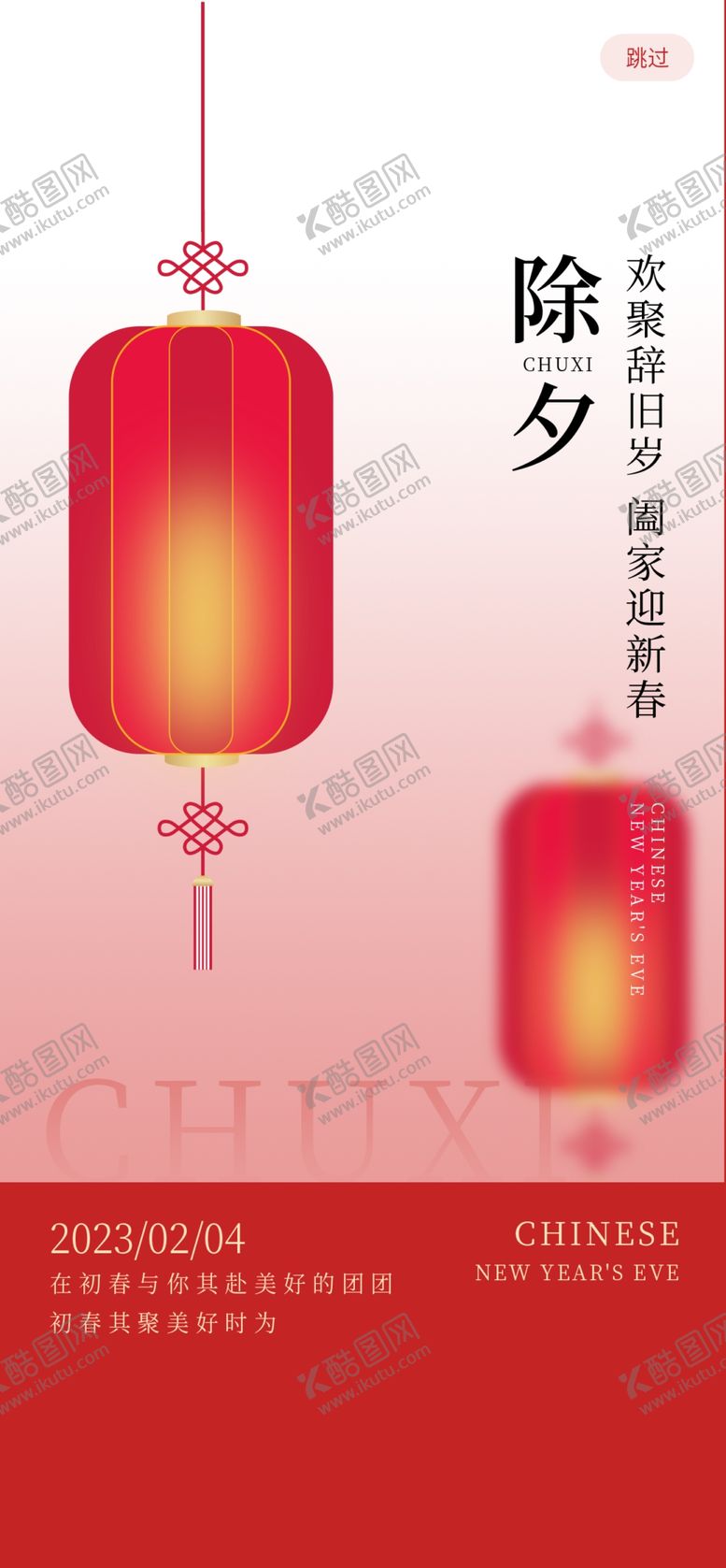 编号：71143202271226558818【酷图网】源文件下载-新年除夕海报