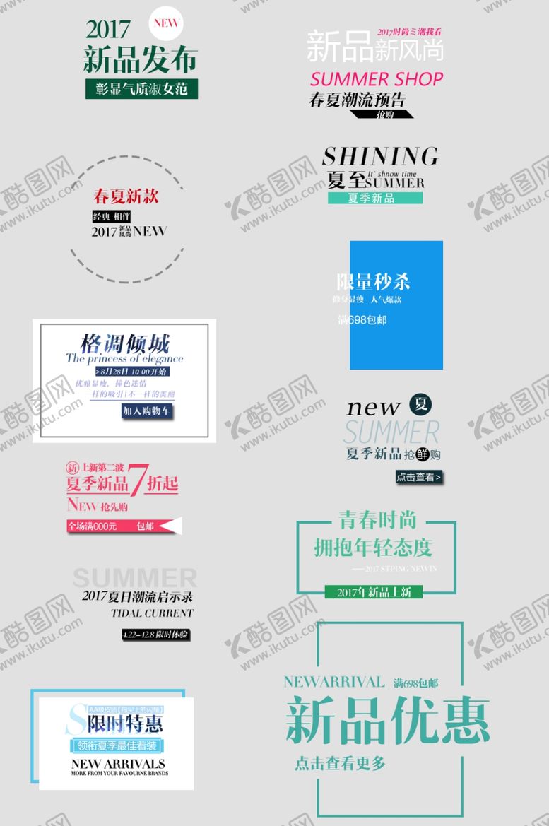 编号：47650009291803324181【酷图网】源文件下载-字体板式设计