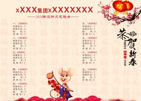 年会节目单