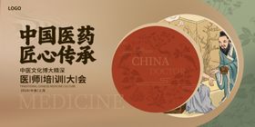 中国医药匠心传承