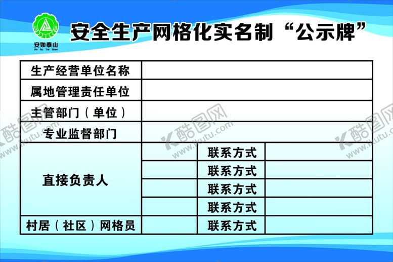 编号：95510009240024243698【酷图网】源文件下载-安全生产公示牌