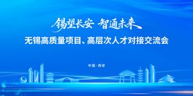 无锡西安对接会背景板