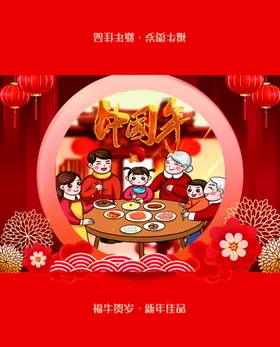 春节海报新年红色欢天喜地