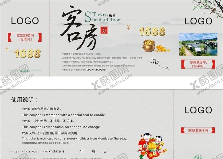 编号：77680605101712422265【酷图网】源文件下载-客房券