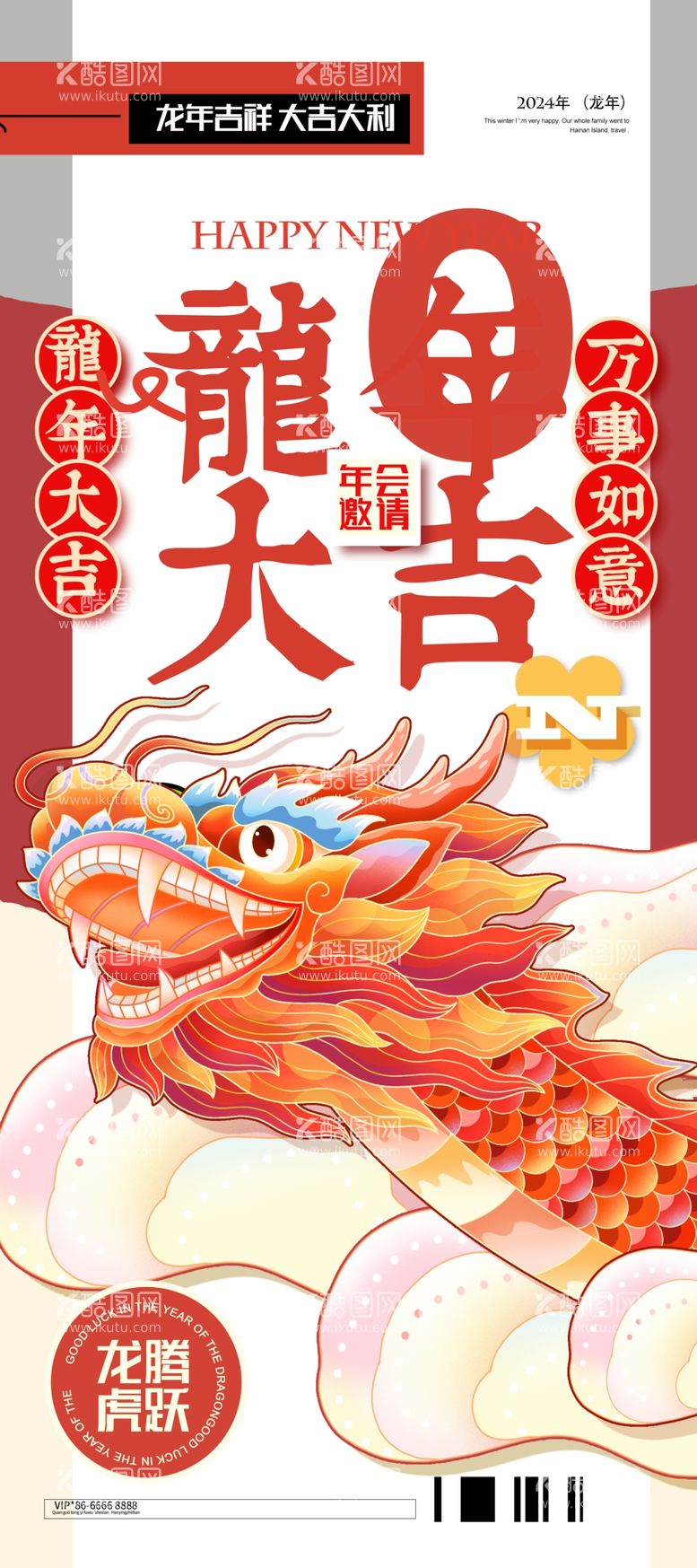 编号：97048011261029193929【酷图网】源文件下载-2024龙年广告