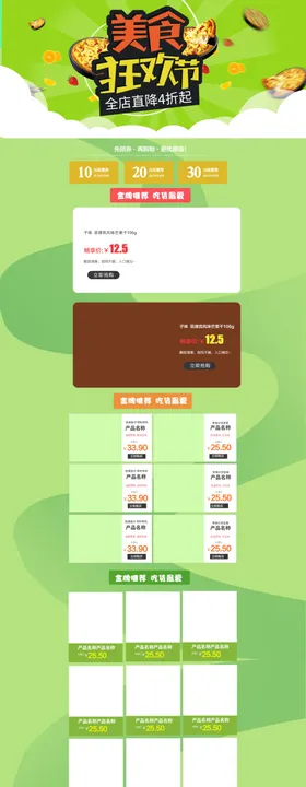 美食游乐狂欢节