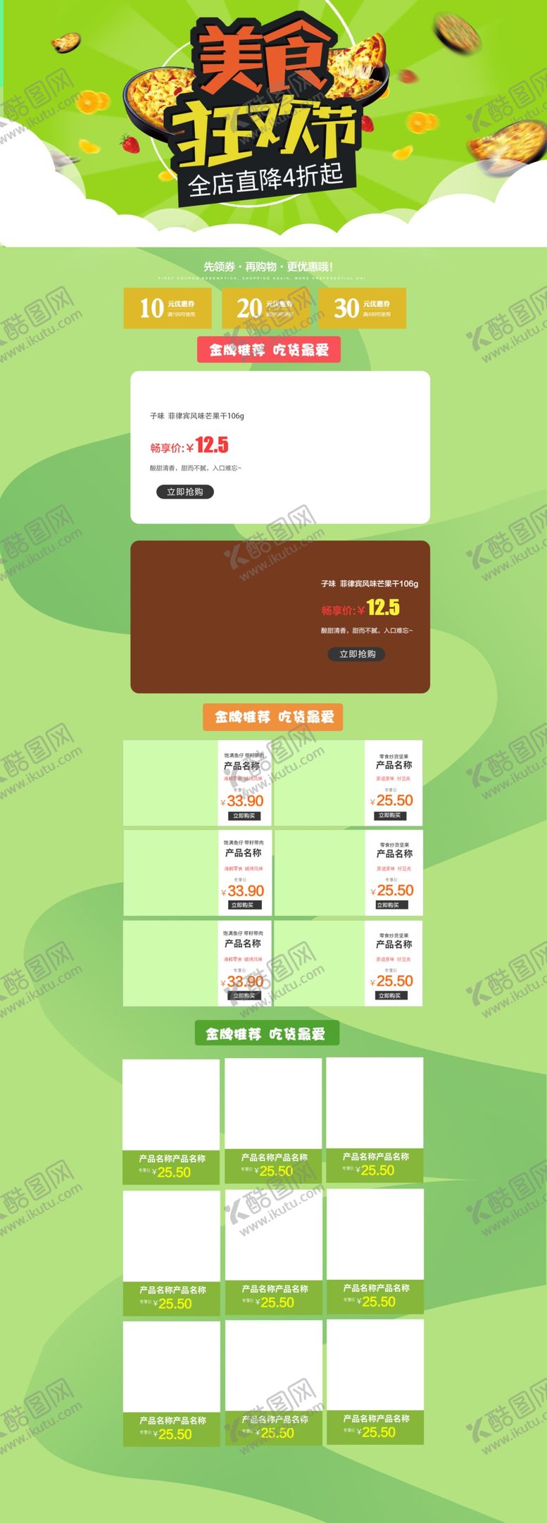 编号：82554305151730483549【酷图网】源文件下载-美食狂欢节