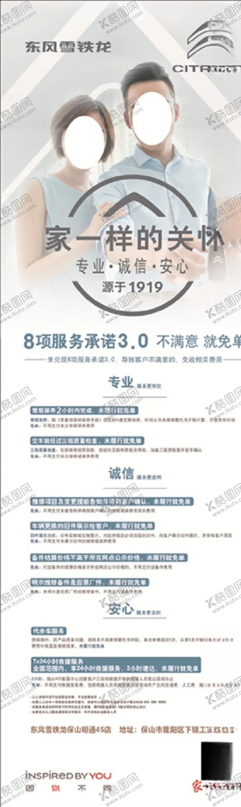 编号：25500404090944543785【酷图网】源文件下载-东风雪铁龙展架