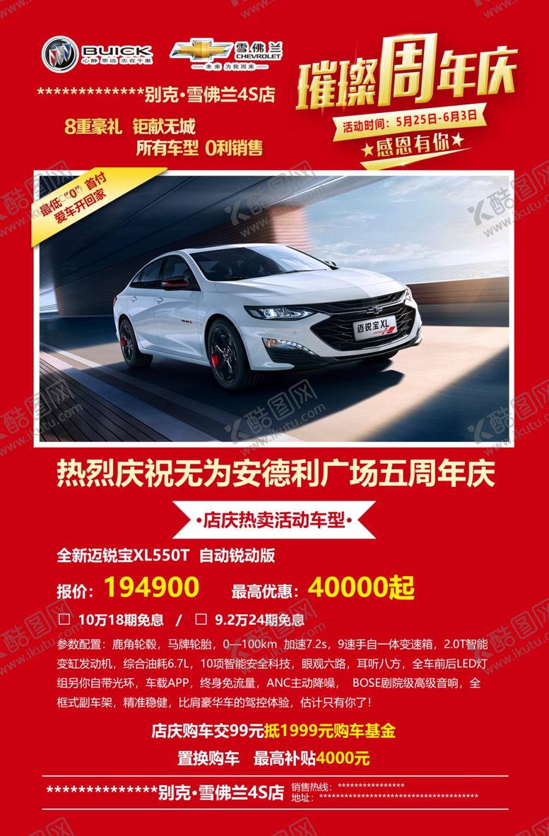 编号：79416509201429005577【酷图网】源文件下载-汽车宣传海报