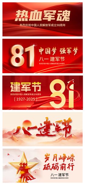 81八一建军节微信公众号