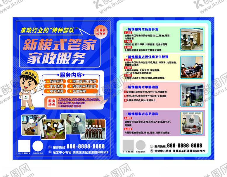 编号：22514002190242137493【酷图网】源文件下载-家政宣传单