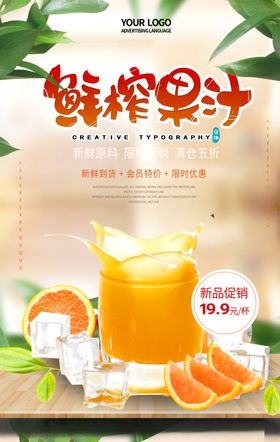 新鲜果汁