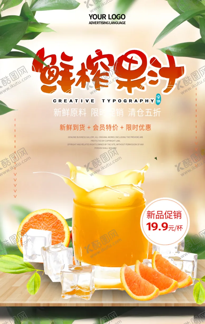 编号：13906007071130084837【酷图网】源文件下载-新鲜果汁