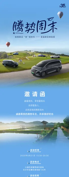 汽车新品活动邀请函长图