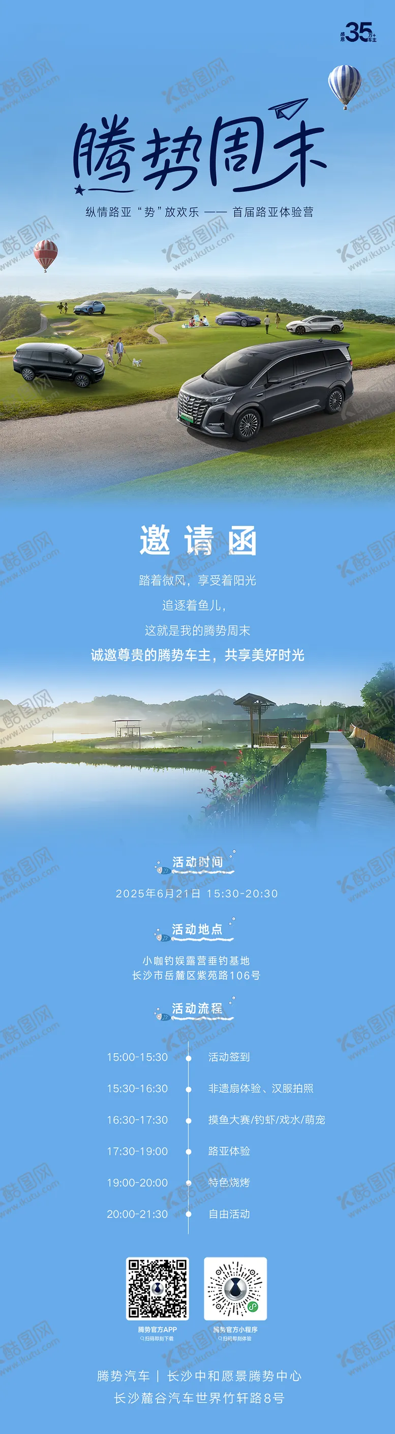 编号：37481107021543522529【酷图网】源文件下载-汽车邀请函长图