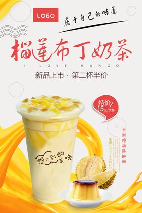 榴莲布丁奶茶海报