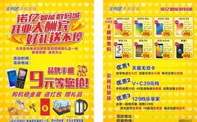 开业大酬宾单页
