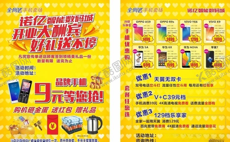 编号：58720707121207159587【酷图网】源文件下载-开业大酬宾单页