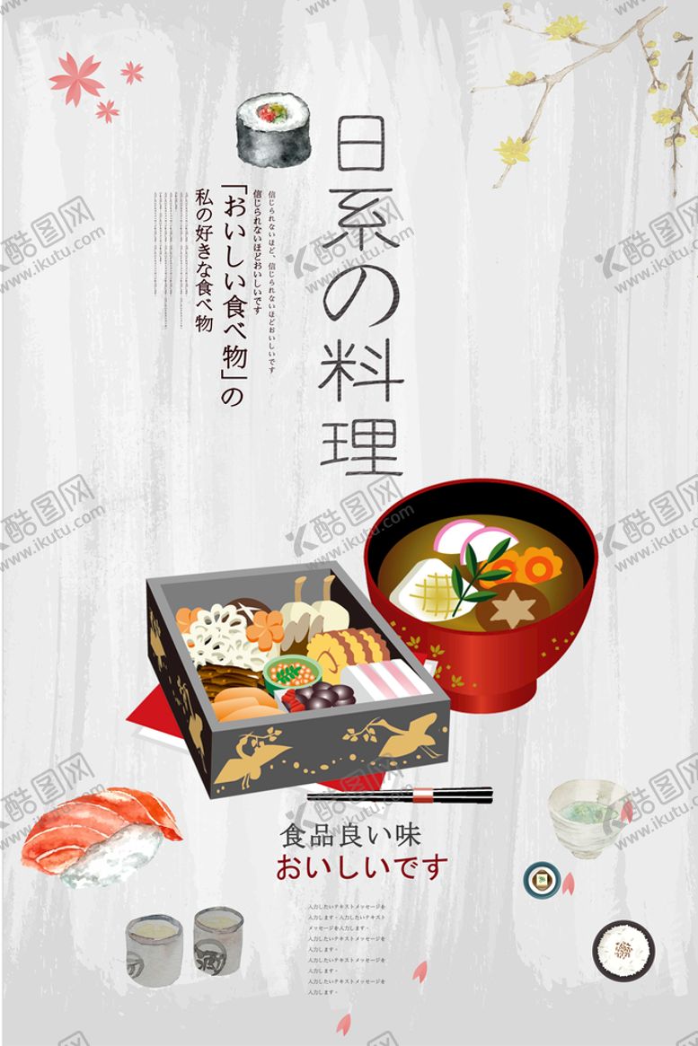 编号：28422010252253316053【酷图网】源文件下载-日系寿司海报