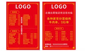 红色喜庆菜单设计模板