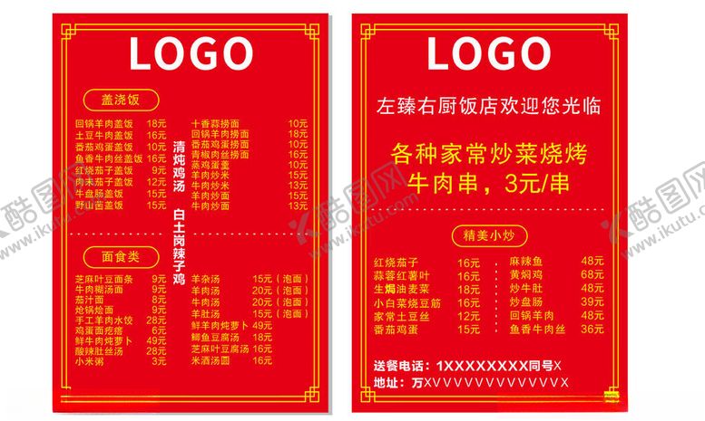 编号：88088604101623263622【酷图网】源文件下载-红色喜庆菜单设计模板