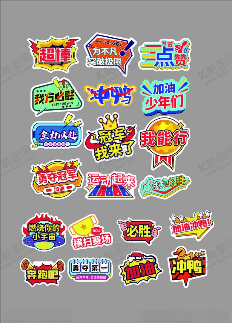 编号：12115109271901432728【酷图网】源文件下载-多彩异性创意促销标签贴纸