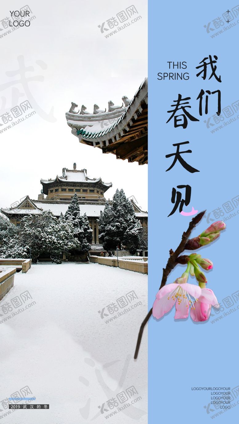 编号：77962910290314089410【酷图网】源文件下载-武汉加油