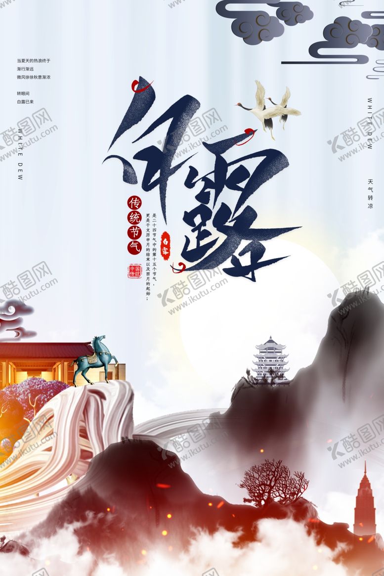 编号：60170804090153369694【酷图网】源文件下载-白露时节古风山水图景