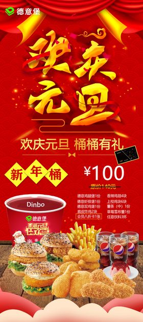汉堡新年展架