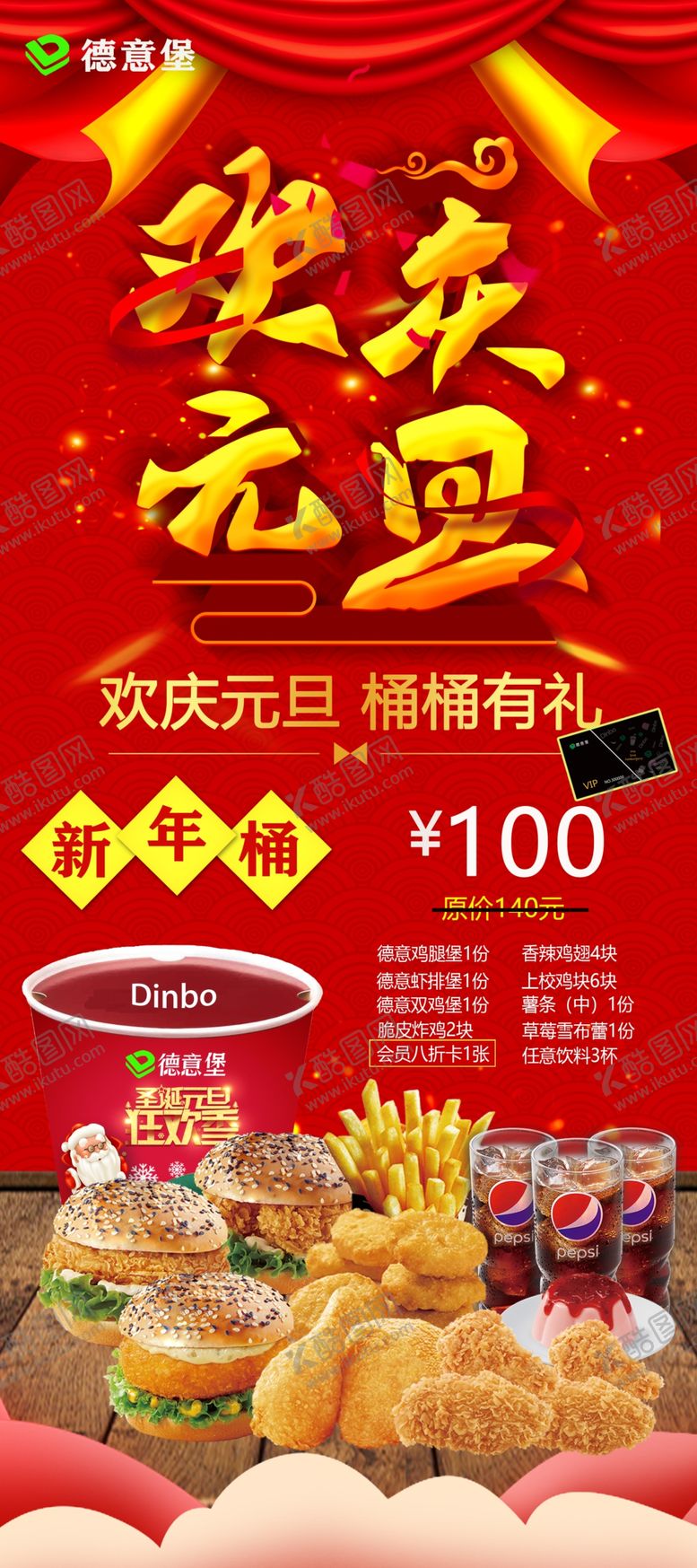 编号：10826205031028579654【酷图网】源文件下载-汉堡新年展架