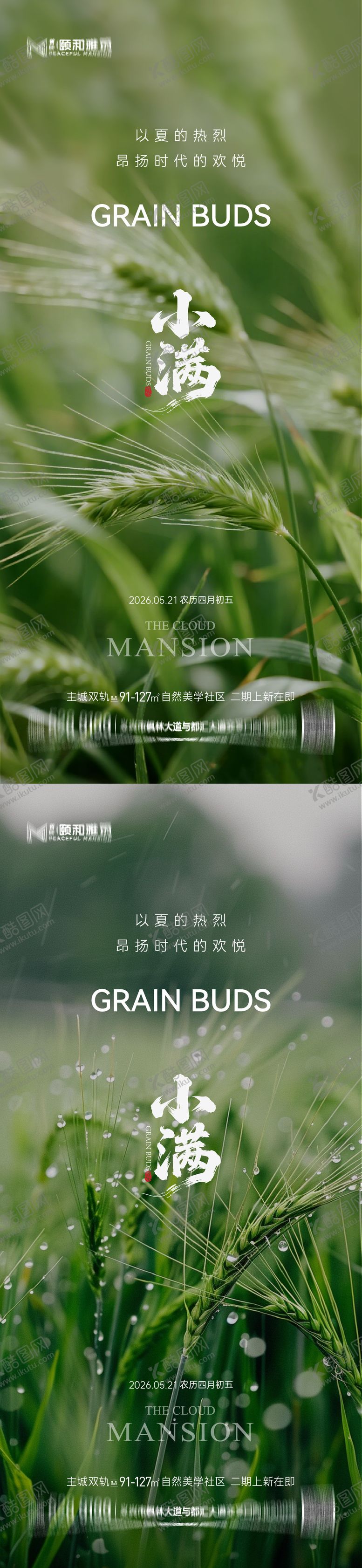 编号：32619005222318272188【酷图网】源文件下载-小满海报