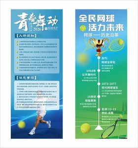 网球教练人物展架