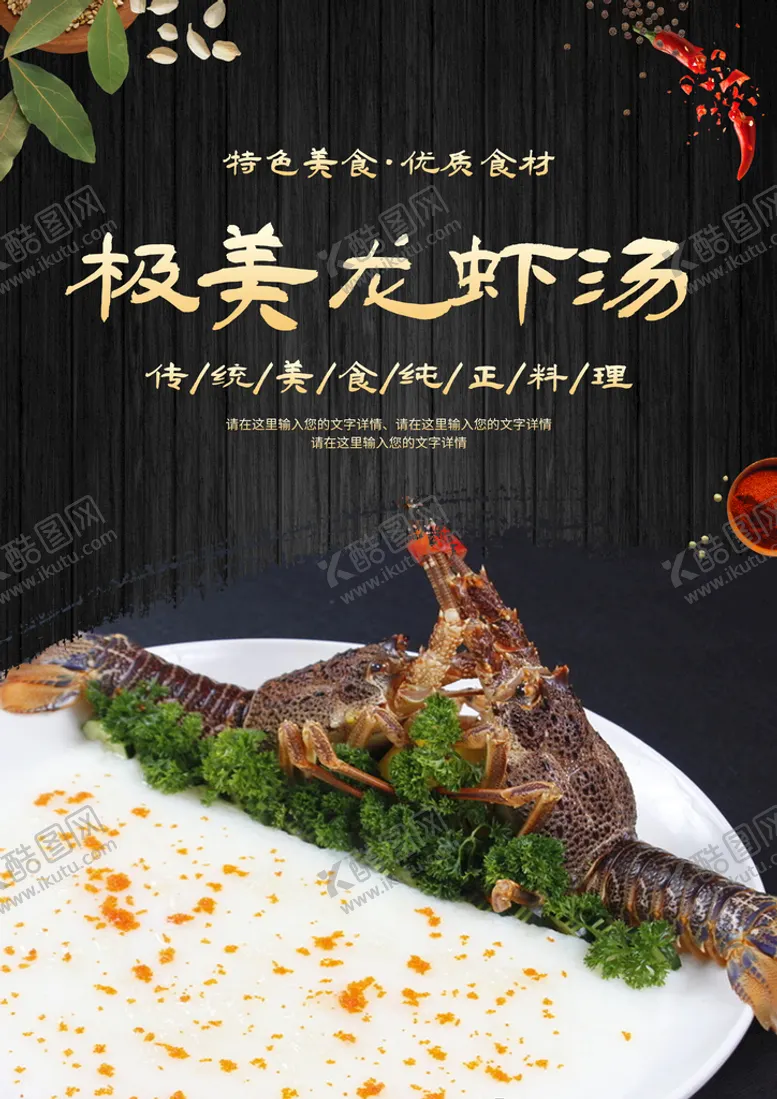 编号：87146009161648406724【酷图网】源文件下载-极美龙虾汤
