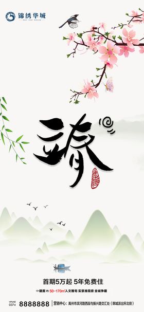 立春节气地产立春节