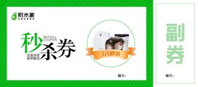 代金券