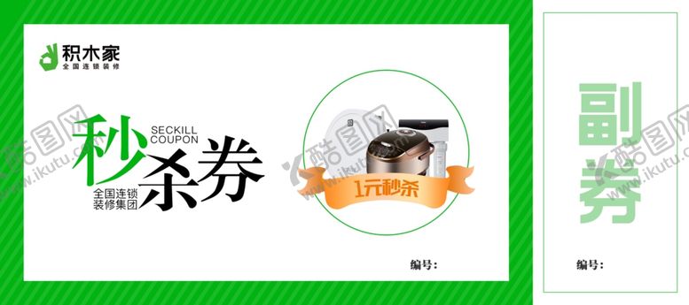 编号：90964805131409493710【酷图网】源文件下载-代金券