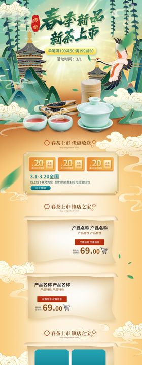 春季新品新茶上市