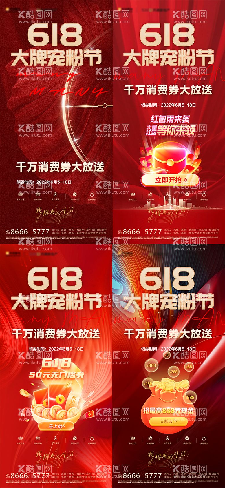 编号：41834111211645582989【酷图网】源文件下载-房地产618宠粉节红金系列海报