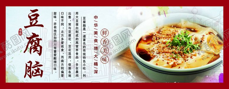 编号：34078609262000040458【酷图网】源文件下载-豆腐脑