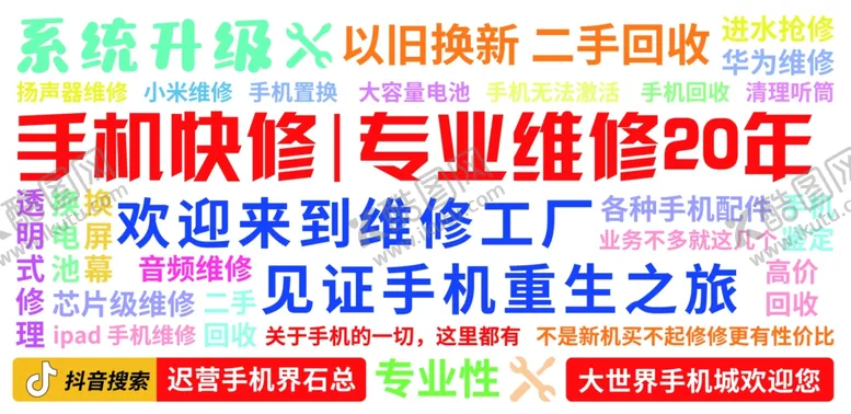 编号：71101702010810475332【酷图网】源文件下载-手机维修