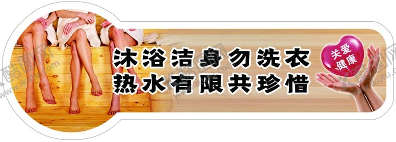 编号：11747312220301279175【酷图网】源文件下载-浴池提示贴