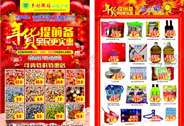 编号：80012406250642347993【酷图网】源文件下载-超市DM单
